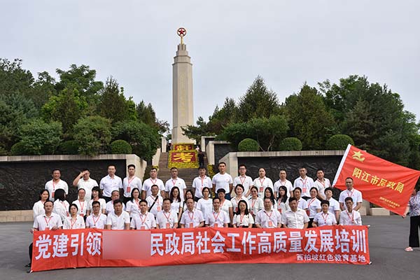 西柏坡干部培训